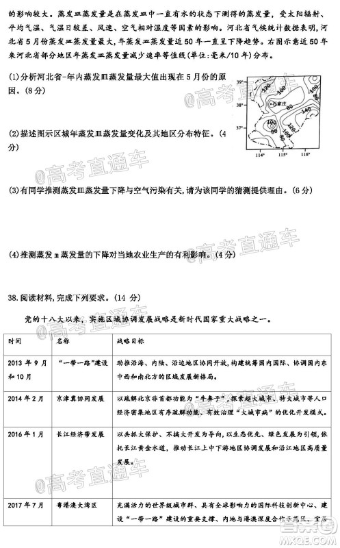 2020年皖江名校联盟决战高考最后一卷文科综合试题及答案