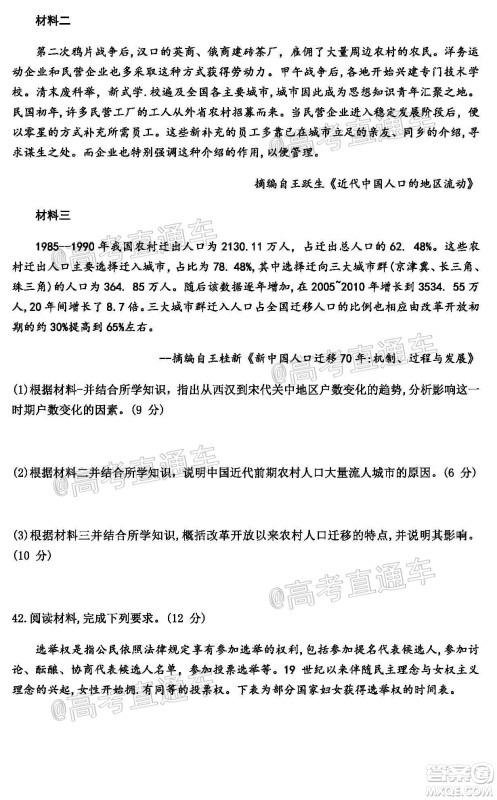 2020年皖江名校联盟决战高考最后一卷文科综合试题及答案