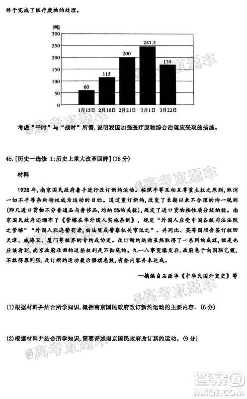 2020年皖江名校联盟决战高考最后一卷文科综合试题及答案