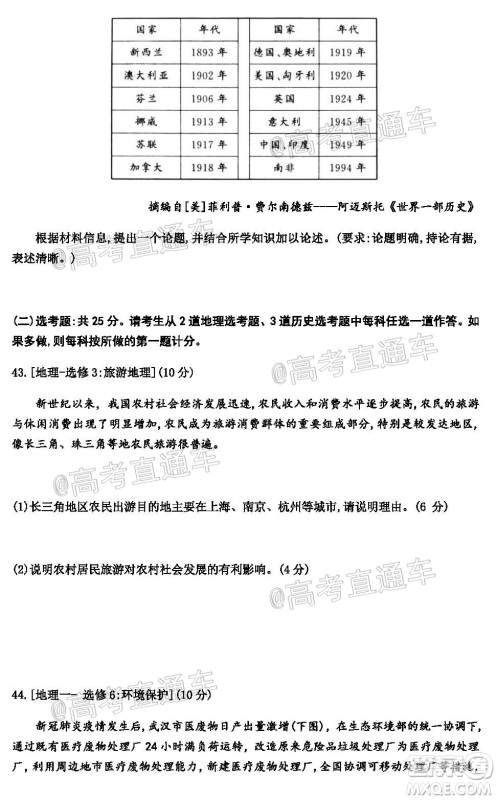 2020年皖江名校联盟决战高考最后一卷文科综合试题及答案