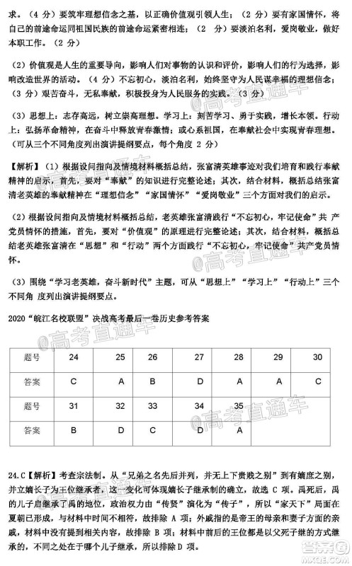 2020年皖江名校联盟决战高考最后一卷文科综合试题及答案