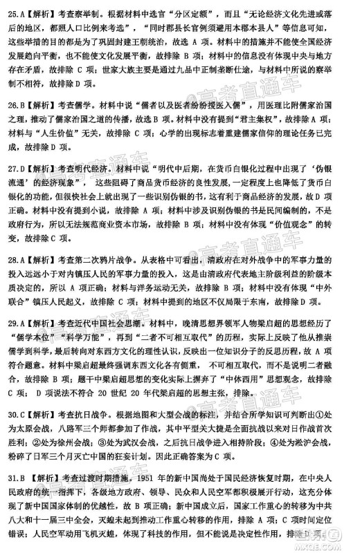 2020年皖江名校联盟决战高考最后一卷文科综合试题及答案