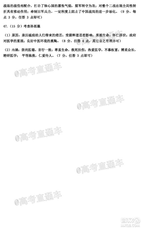 2020年皖江名校联盟决战高考最后一卷文科综合试题及答案