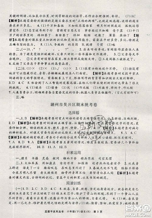2020年孟建平各地期末试卷精选六年级语文下册人教版答案 2020年孟建平各地期末试卷精选六年级语文下册人教版答案