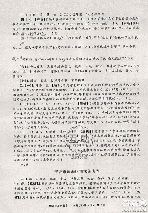 2020年孟建平各地期末试卷精选六年级语文下册人教版答案 2020年孟建平各地期末试卷精选六年级语文下册人教版答案