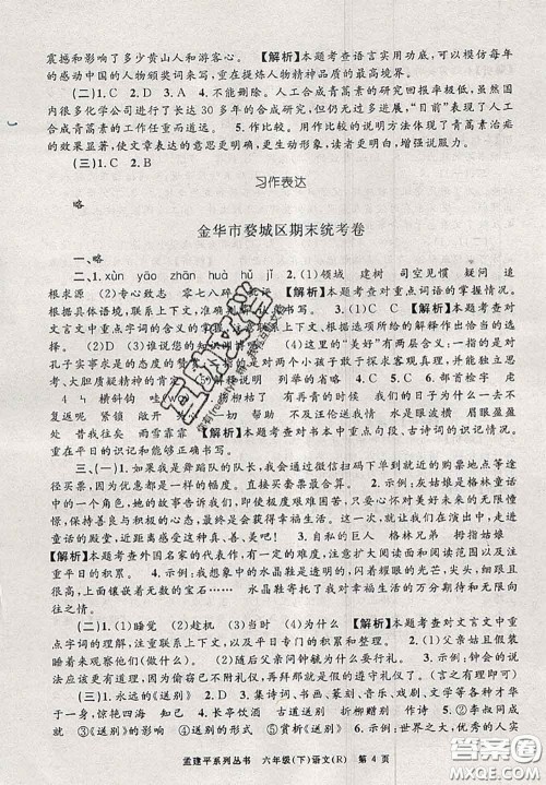 2020年孟建平各地期末试卷精选六年级语文下册人教版答案 2020年孟建平各地期末试卷精选六年级语文下册人教版答案