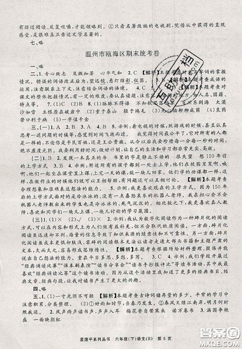 2020年孟建平各地期末试卷精选六年级语文下册人教版答案 2020年孟建平各地期末试卷精选六年级语文下册人教版答案