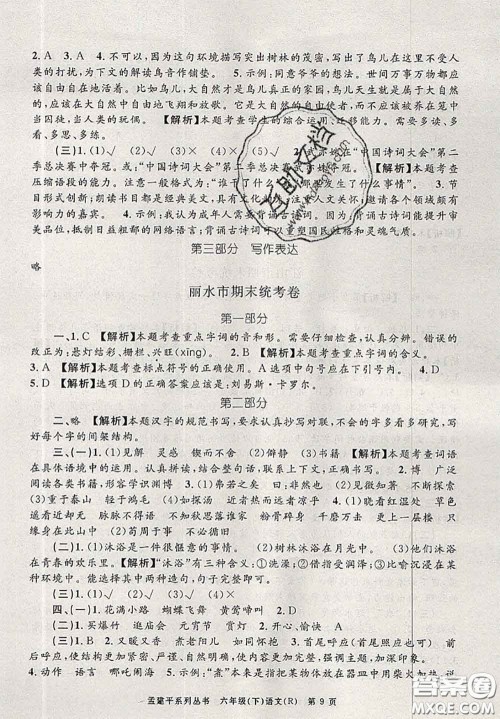 2020年孟建平各地期末试卷精选六年级语文下册人教版答案 2020年孟建平各地期末试卷精选六年级语文下册人教版答案