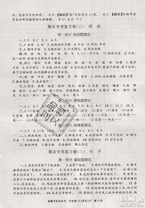 2020年孟建平各地期末试卷精选六年级语文下册人教版答案 2020年孟建平各地期末试卷精选六年级语文下册人教版答案