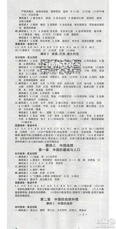 广东经济出版社2020火线100天中考滚动复习法地理湘教版答案