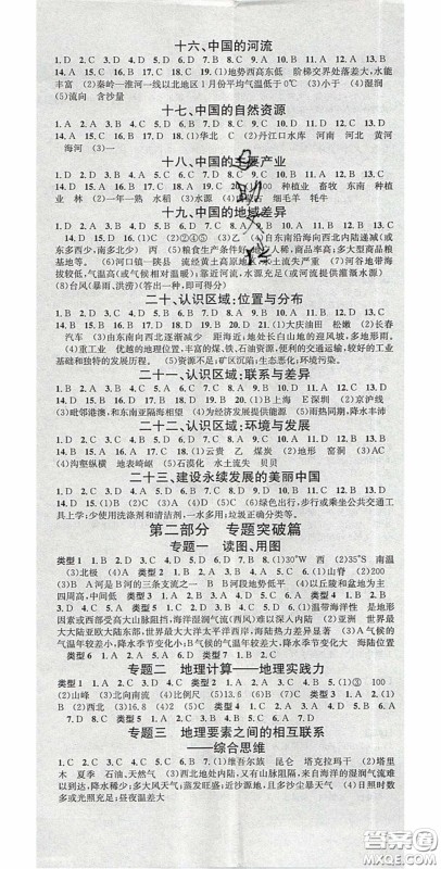 广东经济出版社2020火线100天中考滚动复习法地理湘教版答案