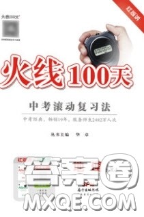 广东经济出版社2020火线100天中考滚动复习法地理湘教版答案