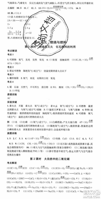 广东经济出版社2020火线100天中考滚动复习法化学鲁教版答案