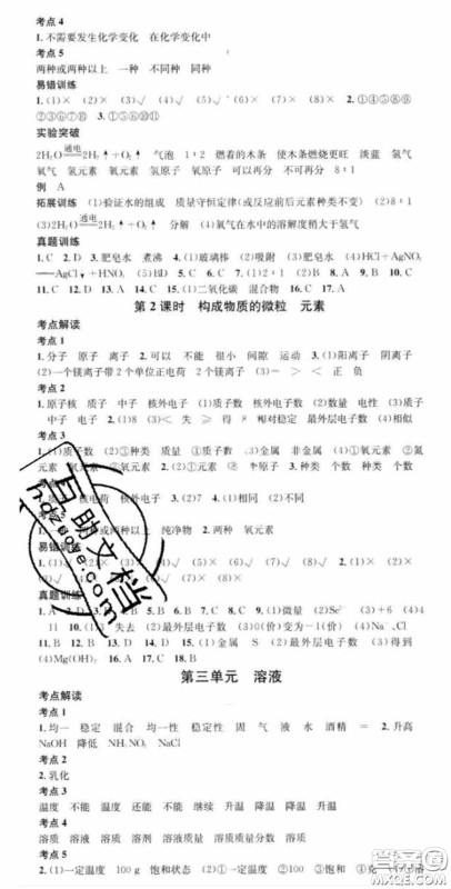 广东经济出版社2020火线100天中考滚动复习法化学鲁教版答案