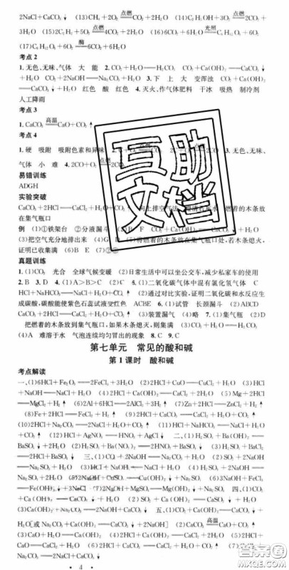 广东经济出版社2020火线100天中考滚动复习法化学鲁教版答案 广东经济出版社2020火线100天中考滚动复习法化学鲁教版答案