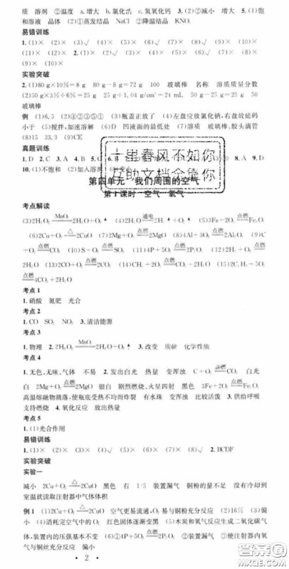 广东经济出版社2020火线100天中考滚动复习法化学鲁教版答案