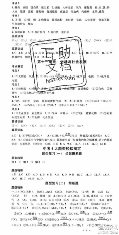 广东经济出版社2020火线100天中考滚动复习法化学鲁教版答案