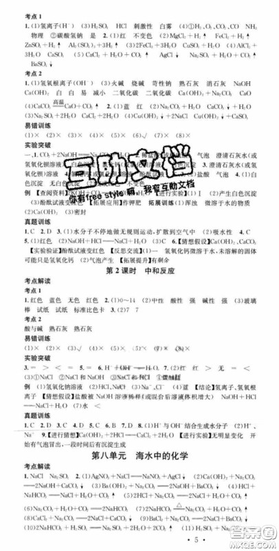 广东经济出版社2020火线100天中考滚动复习法化学鲁教版答案 广东经济出版社2020火线100天中考滚动复习法化学鲁教版答案