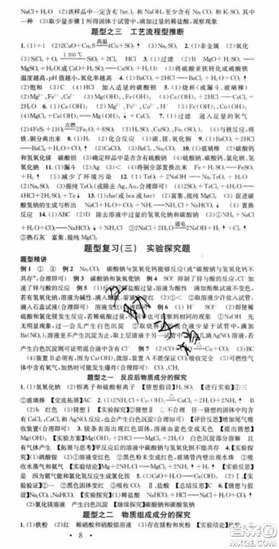 广东经济出版社2020火线100天中考滚动复习法化学鲁教版答案 广东经济出版社2020火线100天中考滚动复习法化学鲁教版答案