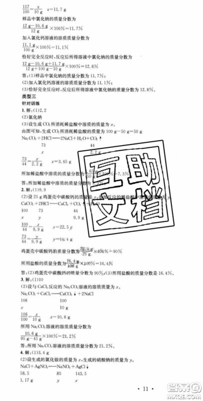 广东经济出版社2020火线100天中考滚动复习法化学鲁教版答案 广东经济出版社2020火线100天中考滚动复习法化学鲁教版答案