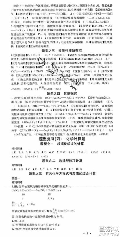广东经济出版社2020火线100天中考滚动复习法化学鲁教版答案 广东经济出版社2020火线100天中考滚动复习法化学鲁教版答案