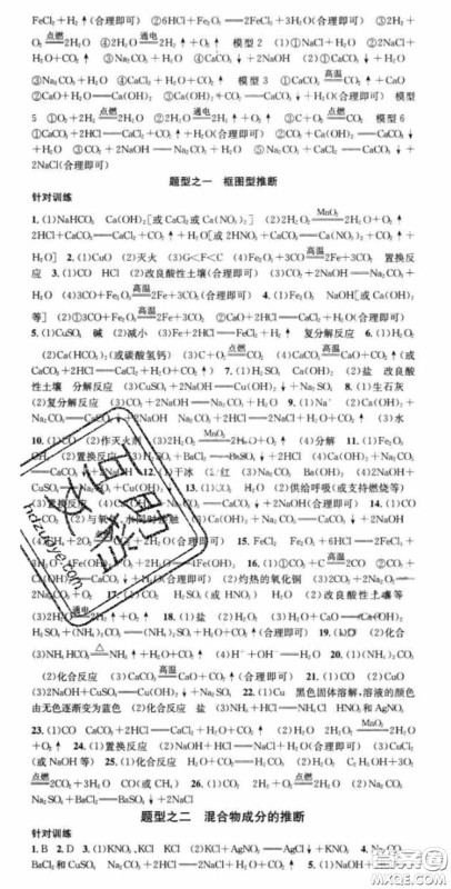 广东经济出版社2020火线100天中考滚动复习法化学鲁教版答案 广东经济出版社2020火线100天中考滚动复习法化学鲁教版答案