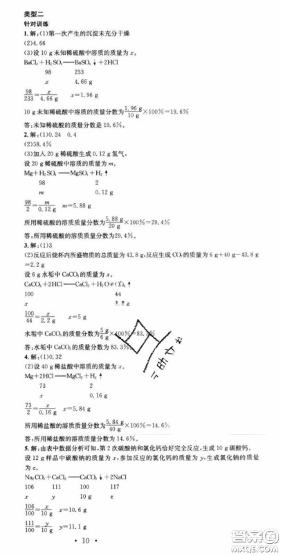 广东经济出版社2020火线100天中考滚动复习法化学鲁教版答案