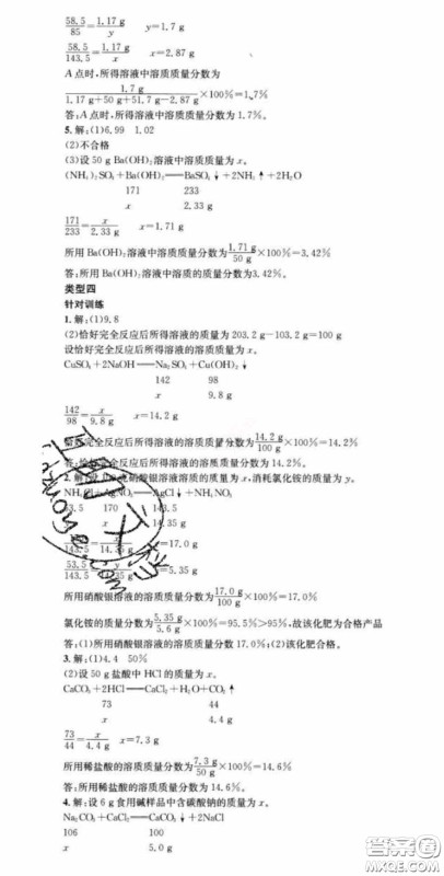 广东经济出版社2020火线100天中考滚动复习法化学鲁教版答案