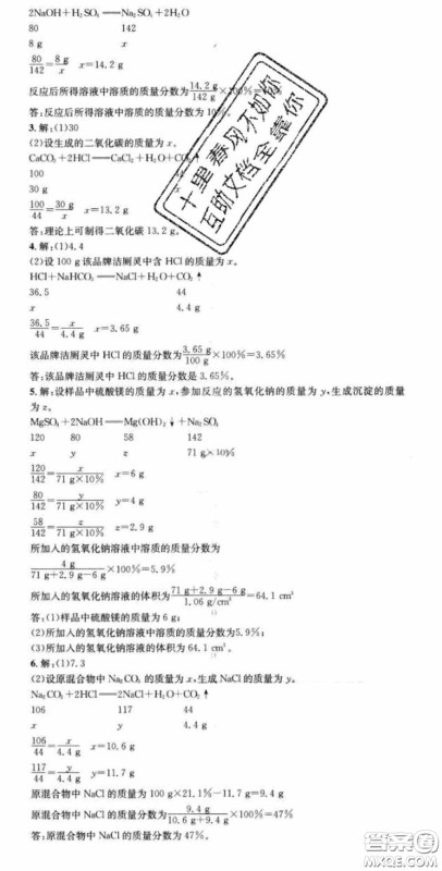 广东经济出版社2020火线100天中考滚动复习法化学鲁教版答案