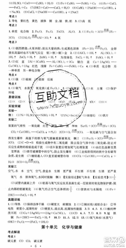 广东经济出版社2020火线100天中考滚动复习法化学鲁教版答案