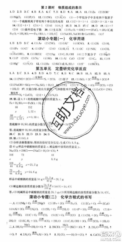 广东经济出版社2020火线100天中考滚动复习法化学鲁教版答案