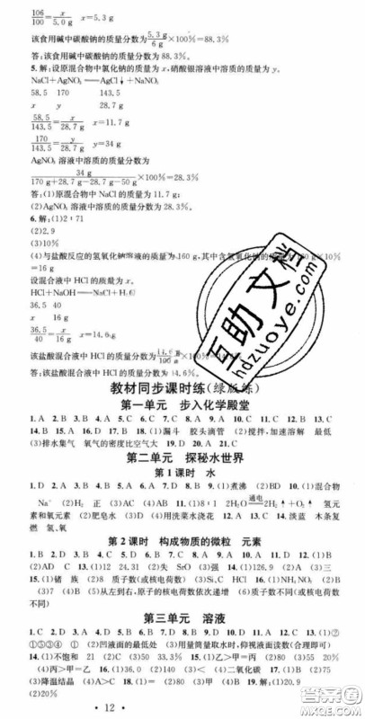 广东经济出版社2020火线100天中考滚动复习法化学鲁教版答案