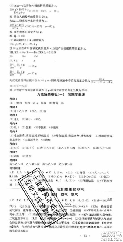 广东经济出版社2020火线100天中考滚动复习法化学鲁教版答案