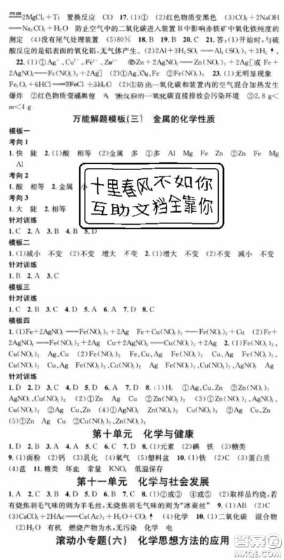 广东经济出版社2020火线100天中考滚动复习法化学鲁教版答案 广东经济出版社2020火线100天中考滚动复习法化学鲁教版答案