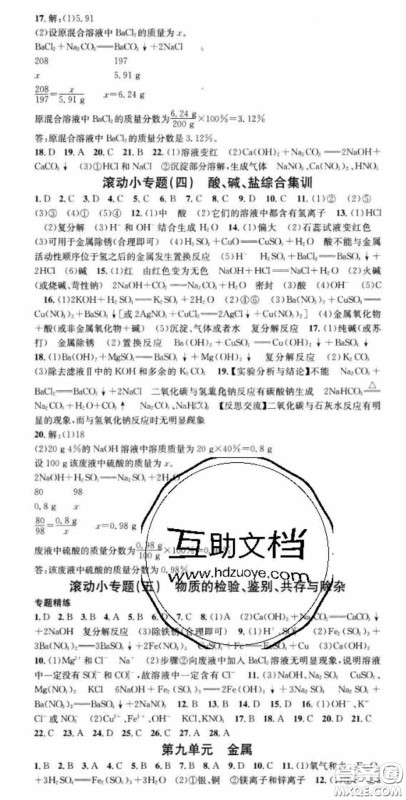 广东经济出版社2020火线100天中考滚动复习法化学鲁教版答案 广东经济出版社2020火线100天中考滚动复习法化学鲁教版答案