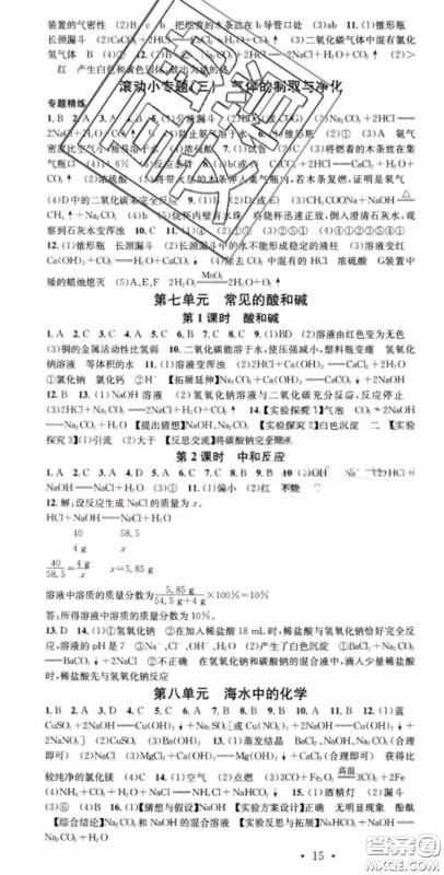 广东经济出版社2020火线100天中考滚动复习法化学鲁教版答案