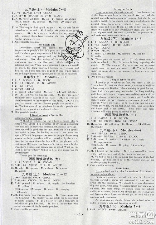 广东经济出版社2020火线100天中考滚动复习法外研版柳州专版答案