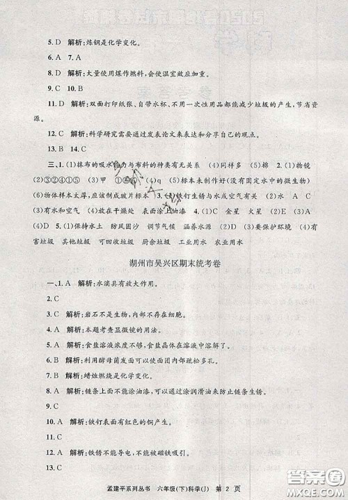 2020年孟建平各地期末试卷精选六年级科学下册教科版答案 2020年孟建平各地期末试卷精选六年级科学下册教科版答案