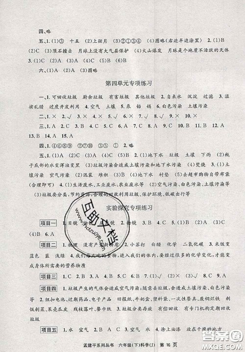 2020年孟建平各地期末试卷精选六年级科学下册教科版答案 2020年孟建平各地期末试卷精选六年级科学下册教科版答案