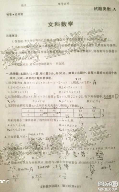 2020年山西省三模高三文科数学试题及答案 2020年山西省三模高三文科数学试题及答案
