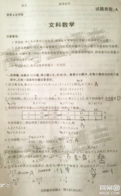 2020年山西省三模高三文科数学试题及答案