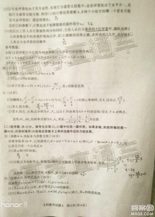 2020年山西省三模高三文科数学试题及答案 2020年山西省三模高三文科数学试题及答案
