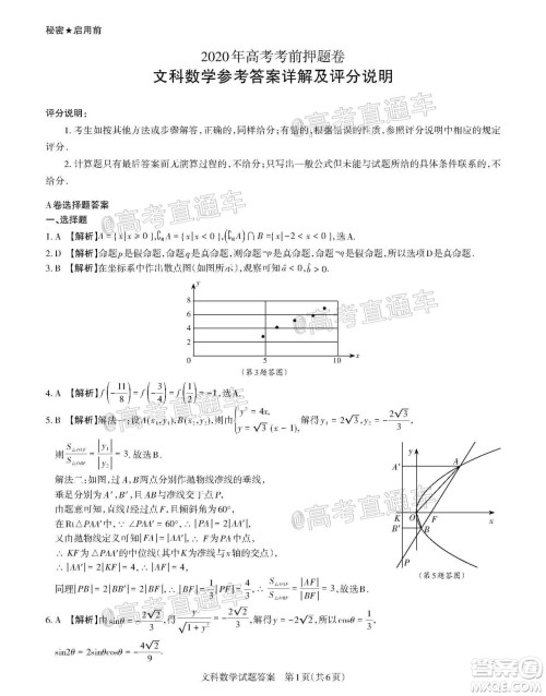 2020年山西省三模高三文科数学试题及答案