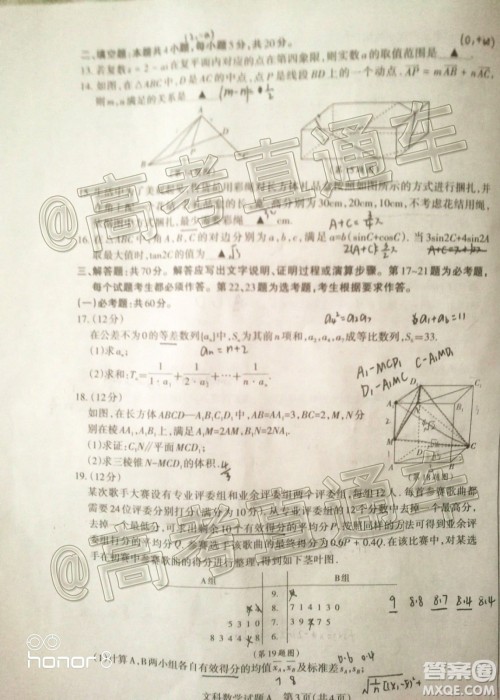 2020年山西省三模高三文科数学试题及答案