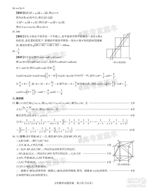 2020年山西省三模高三文科数学试题及答案