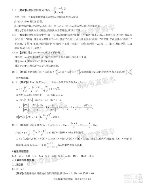 2020年山西省三模高三文科数学试题及答案