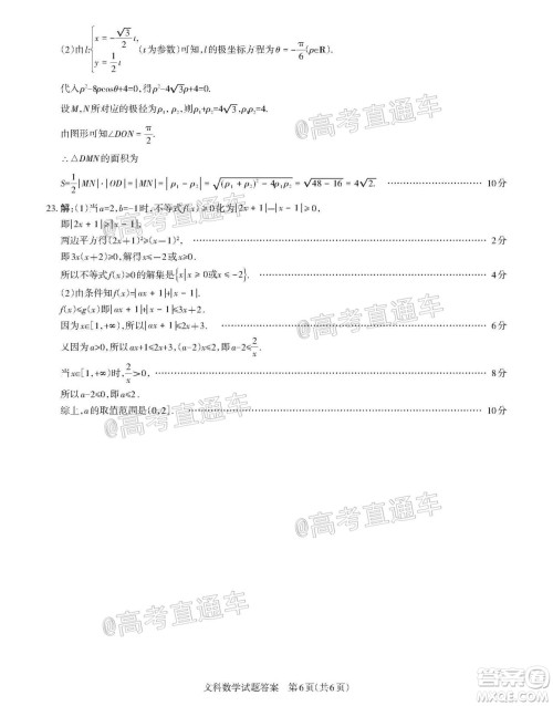 2020年山西省三模高三文科数学试题及答案 2020年山西省三模高三文科数学试题及答案