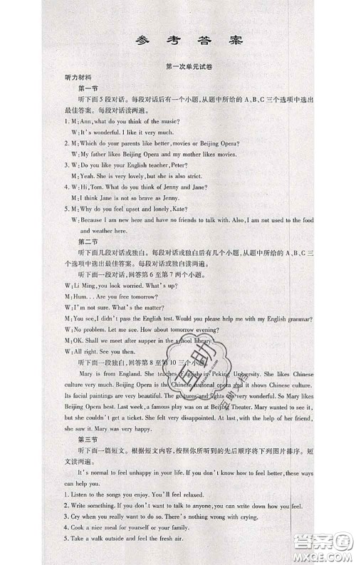 2020春全程测评试卷八年级英语下册科普版答案 2020春全程测评试卷八年级英语下册科普版答案