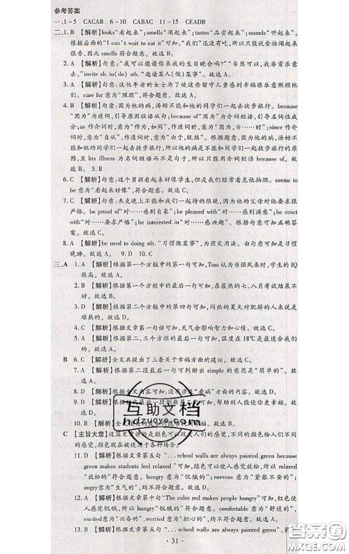 2020春全程测评试卷八年级英语下册科普版答案 2020春全程测评试卷八年级英语下册科普版答案