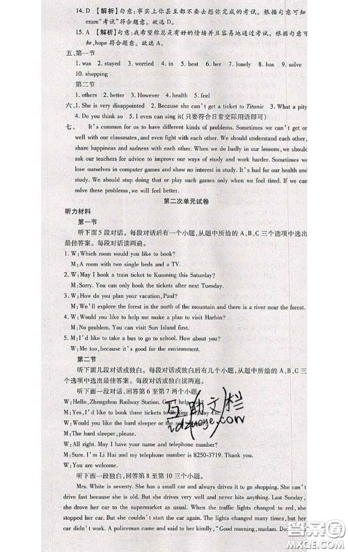 2020春全程测评试卷八年级英语下册科普版答案 2020春全程测评试卷八年级英语下册科普版答案